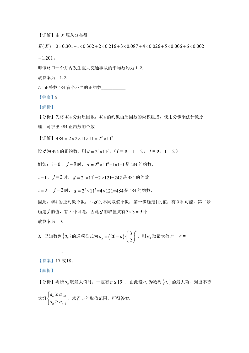 2022-2023学年上海市嘉定区高三上学期9月月考数学试题及答案.pdf_第3页