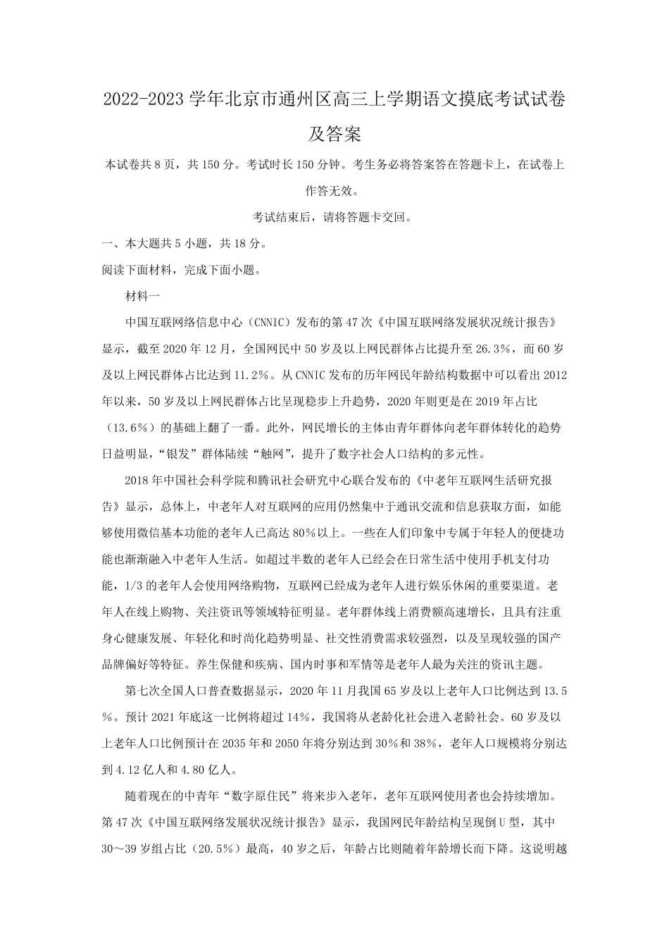 2022-2023学年北京市通州区高三上学期语文摸底考试试卷及答案.pdf_第1页