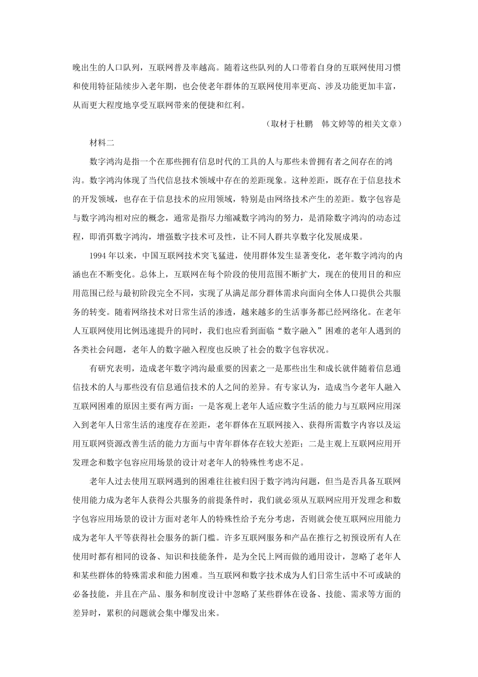 2022-2023学年北京市通州区高三上学期语文摸底考试试卷及答案.pdf_第2页