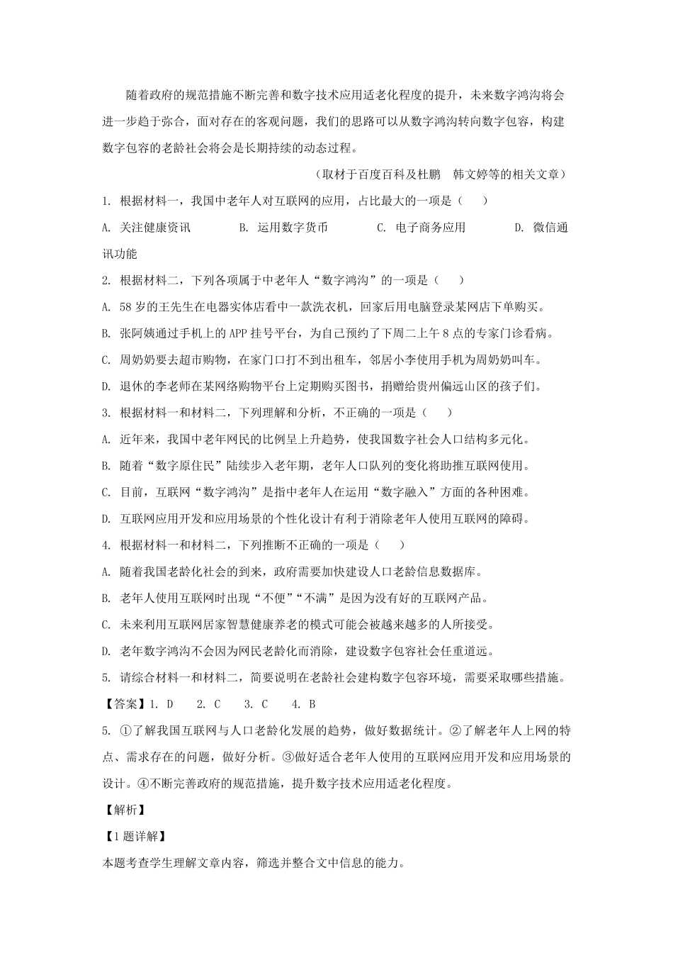 2022-2023学年北京市通州区高三上学期语文摸底考试试卷及答案.pdf_第3页