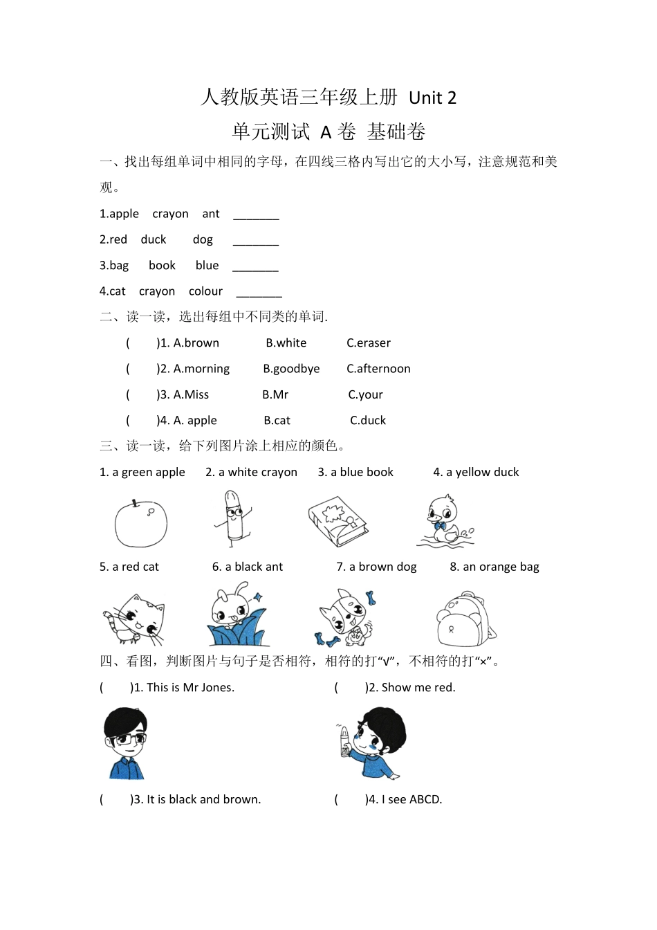 【单元测试三年级上册英语人教版新起点Unit 2《My Body》A卷含答案.pdf_第1页