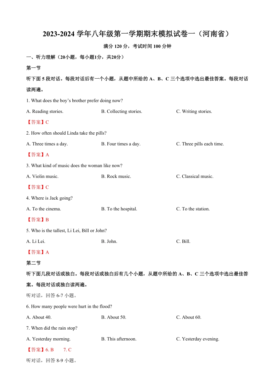 八年级第一期末模拟试卷一河南省含听力解析版.pdf_第1页