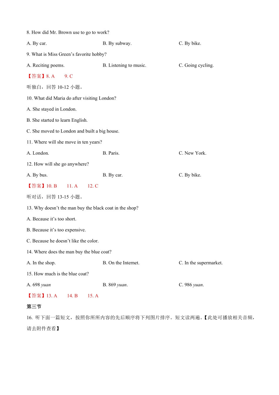八年级第一期末模拟试卷一河南省含听力解析版.pdf_第2页