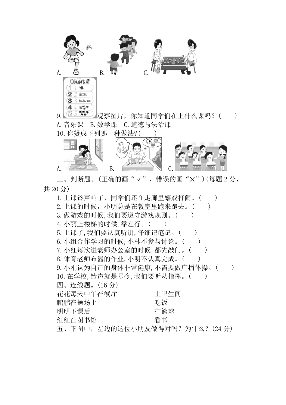 部编版一年级上册道德与法治 第2单元复习习《单元测试》 含答案.pdf_第2页
