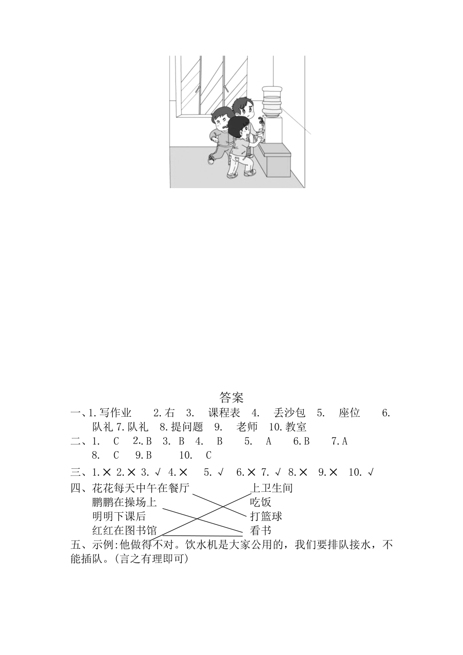 部编版一年级上册道德与法治 第2单元复习习《单元测试》 含答案.pdf_第3页