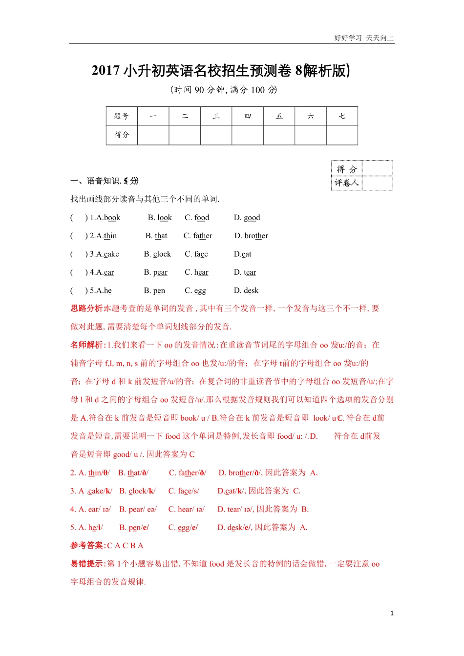 【精品】小升初英语名校招生预测卷8解析版.pdf_第1页