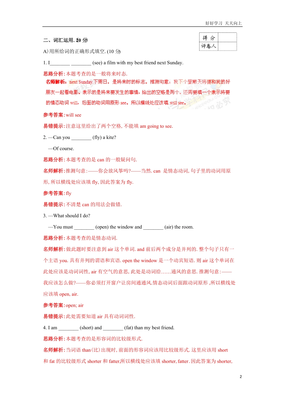 【精品】小升初英语名校招生预测卷8解析版.pdf_第2页