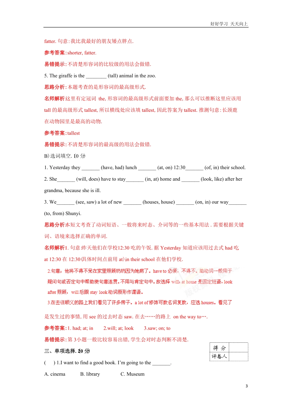 【精品】小升初英语名校招生预测卷8解析版.pdf_第3页