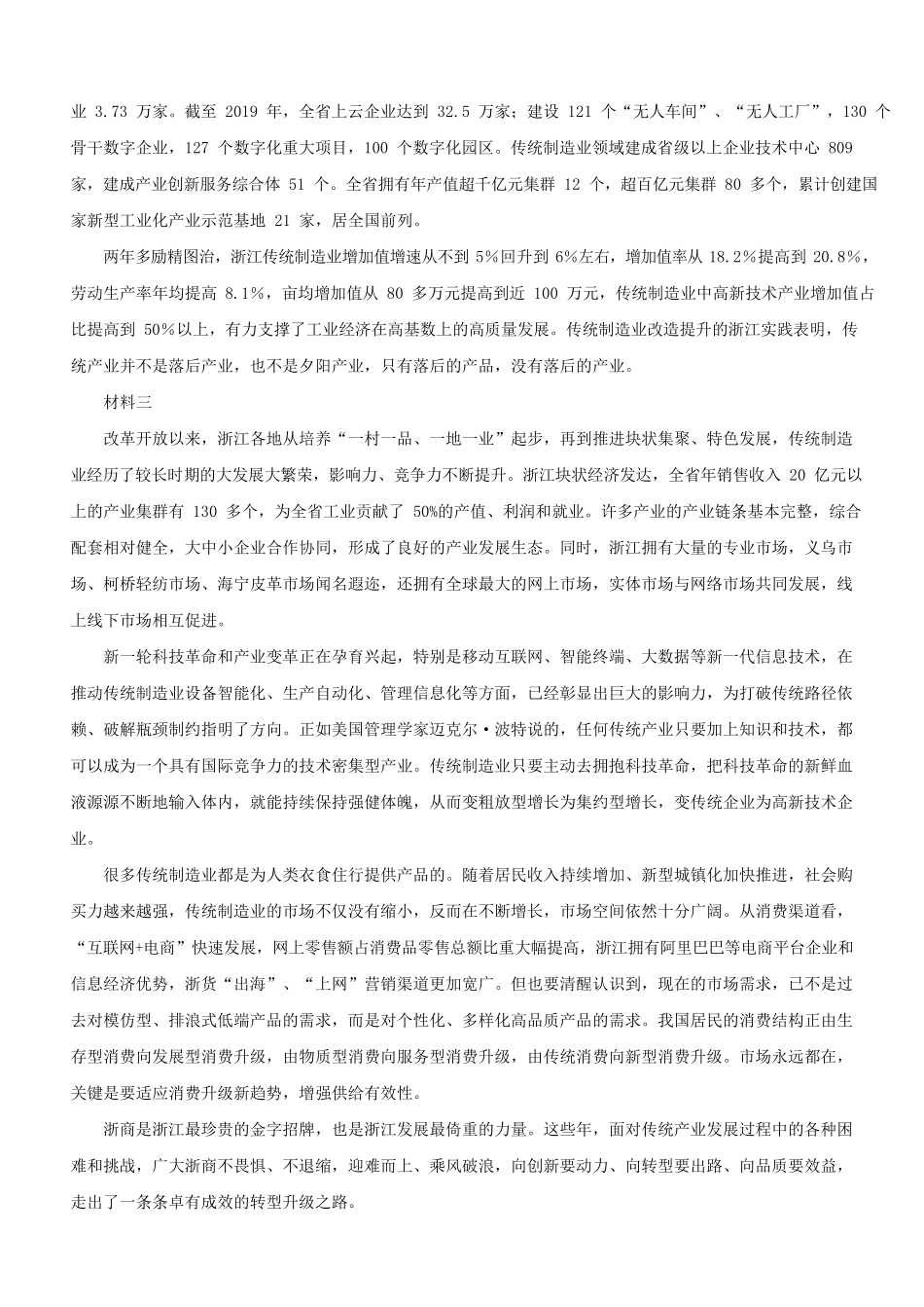 2020年浙江公务员申论考试真题及答案-B类.pdf_第1页