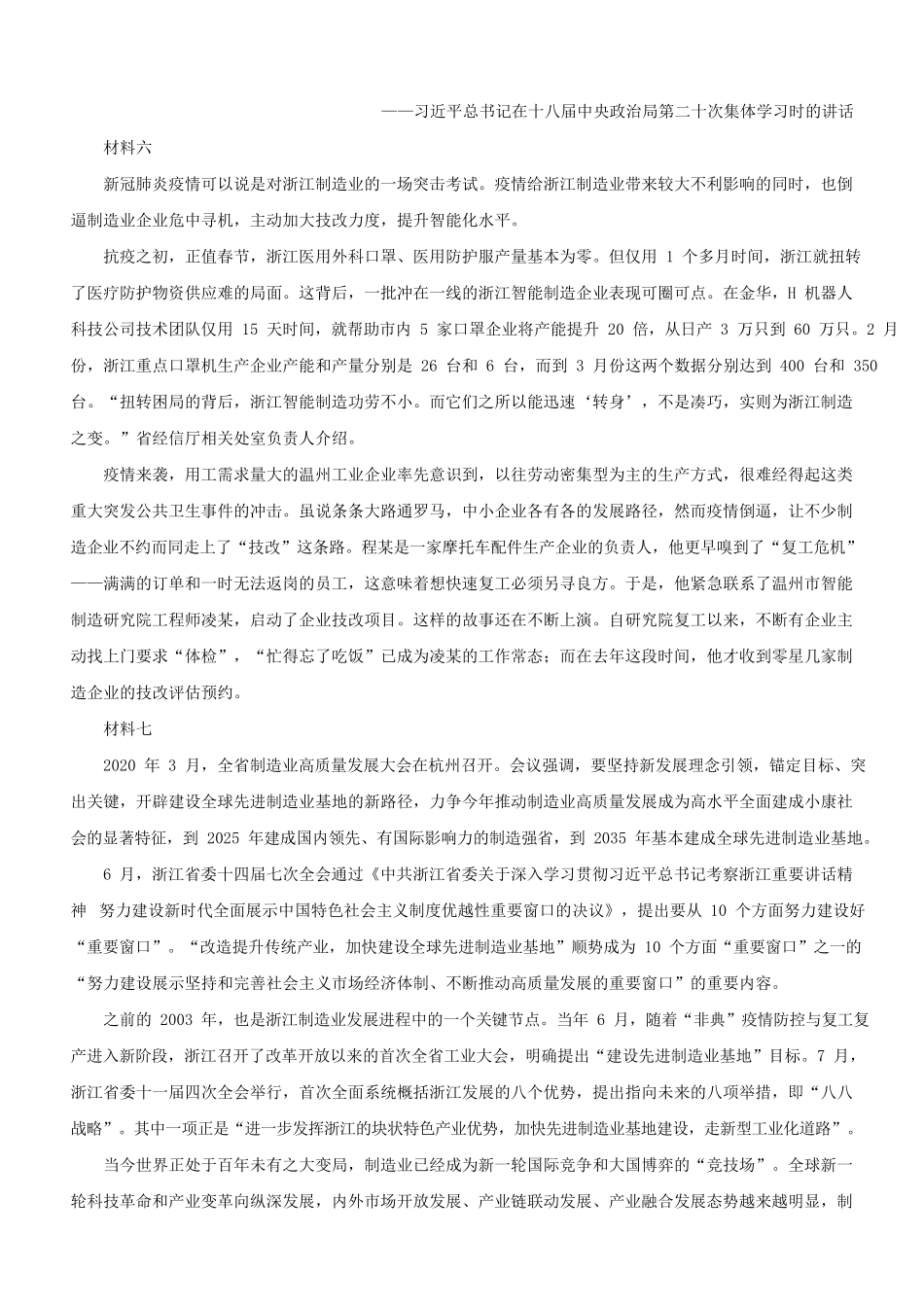 2020年浙江公务员申论考试真题及答案-B类.pdf_第3页