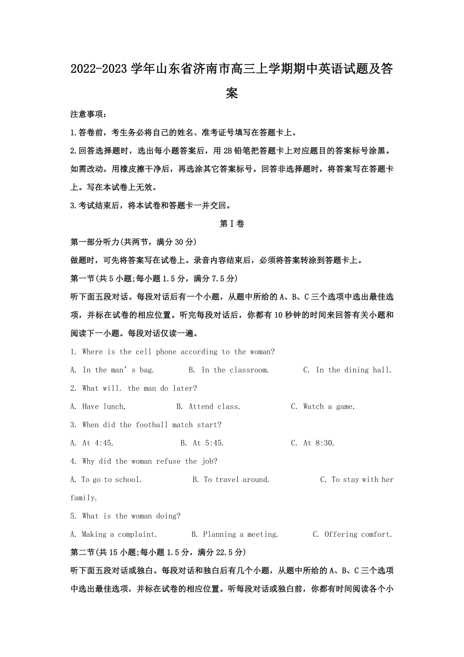 2022-2023学年山东省济南市高三上学期期中英语试题及答案.pdf_第1页