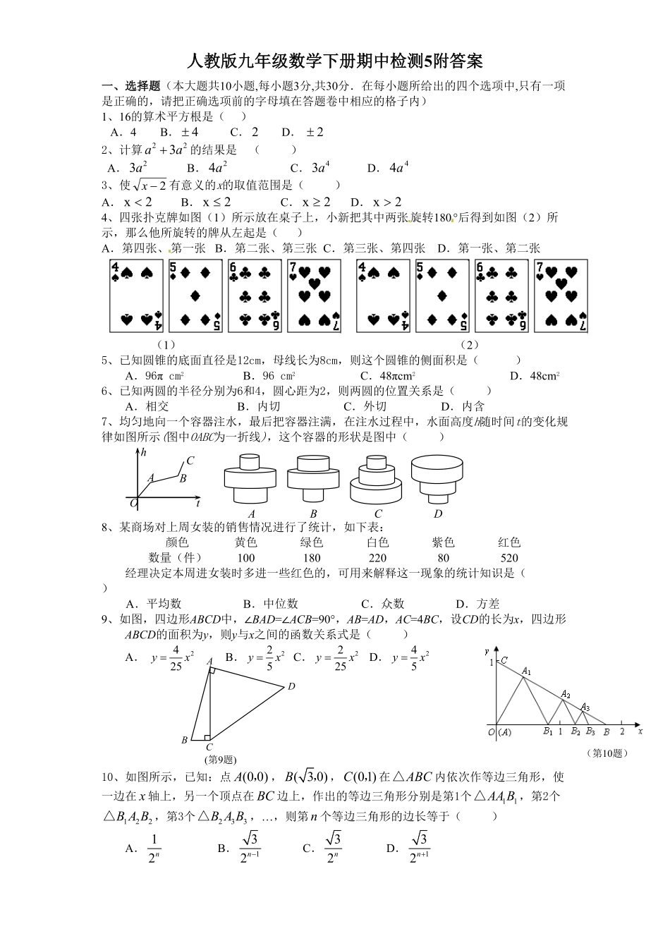 人教版九年级数学下册期中检测5附答案.pdf_第1页