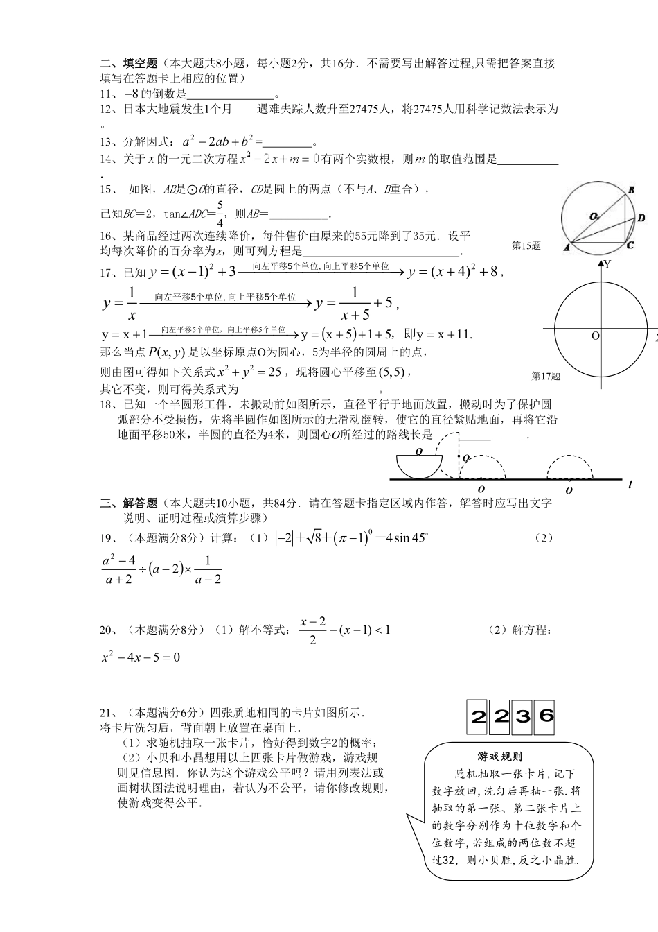 人教版九年级数学下册期中检测5附答案.pdf_第2页