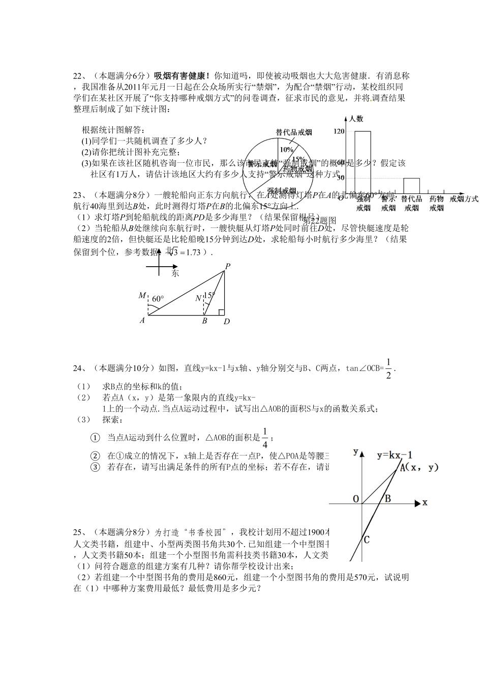 人教版九年级数学下册期中检测5附答案.pdf_第3页