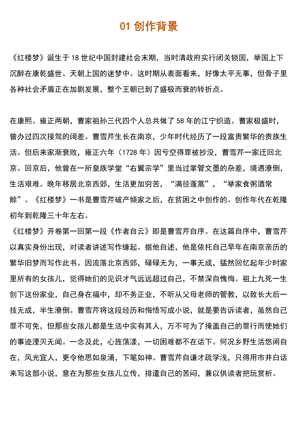 高中语文《红楼梦》知识梳理+考点汇总+练习.pdf_第1页