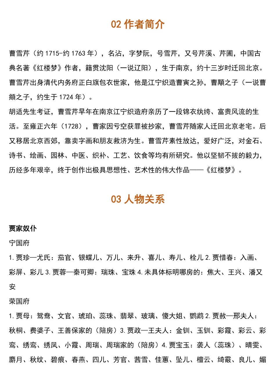 高中语文《红楼梦》知识梳理+考点汇总+练习.pdf_第2页