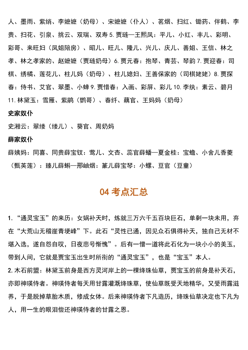 高中语文《红楼梦》知识梳理+考点汇总+练习.pdf_第3页