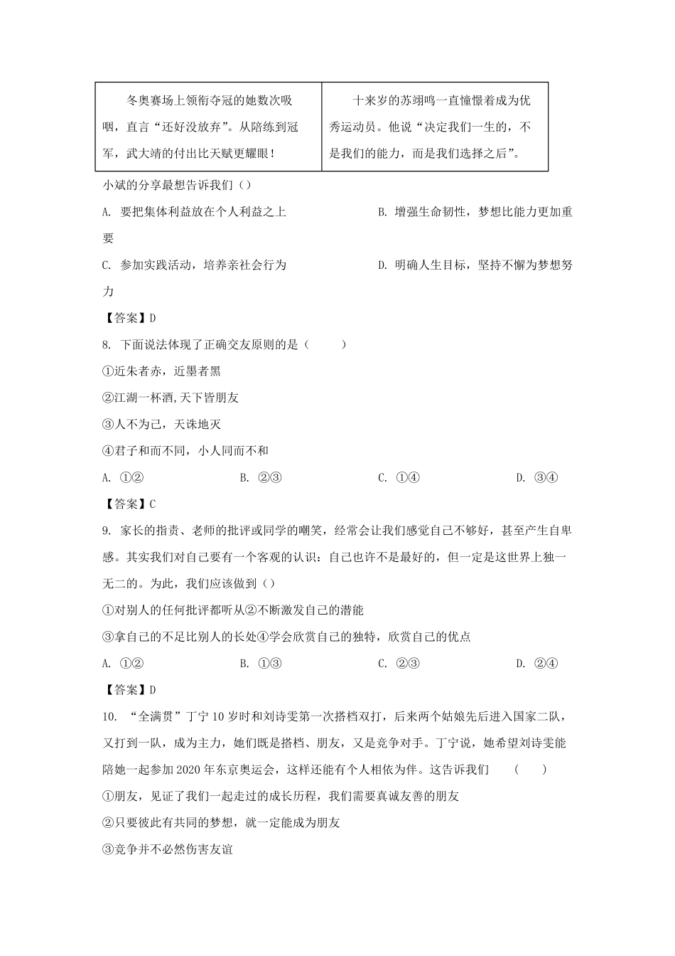 2022-2023学年广东深圳罗湖区七年级上册期中道德与法治试卷及答案.pdf_第3页