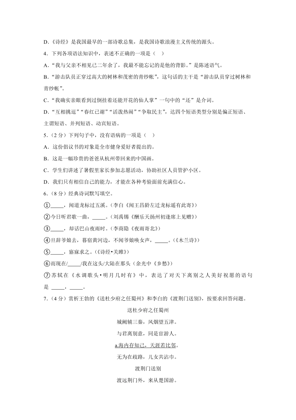 2022年黑龙江省绥化市中考语文试卷及答案.pdf_第2页