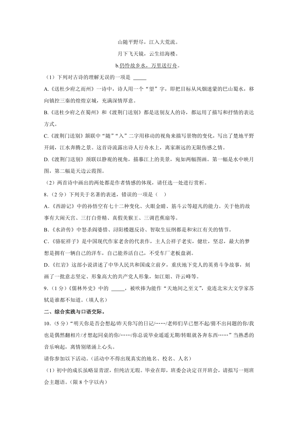 2022年黑龙江省绥化市中考语文试卷及答案.pdf_第3页