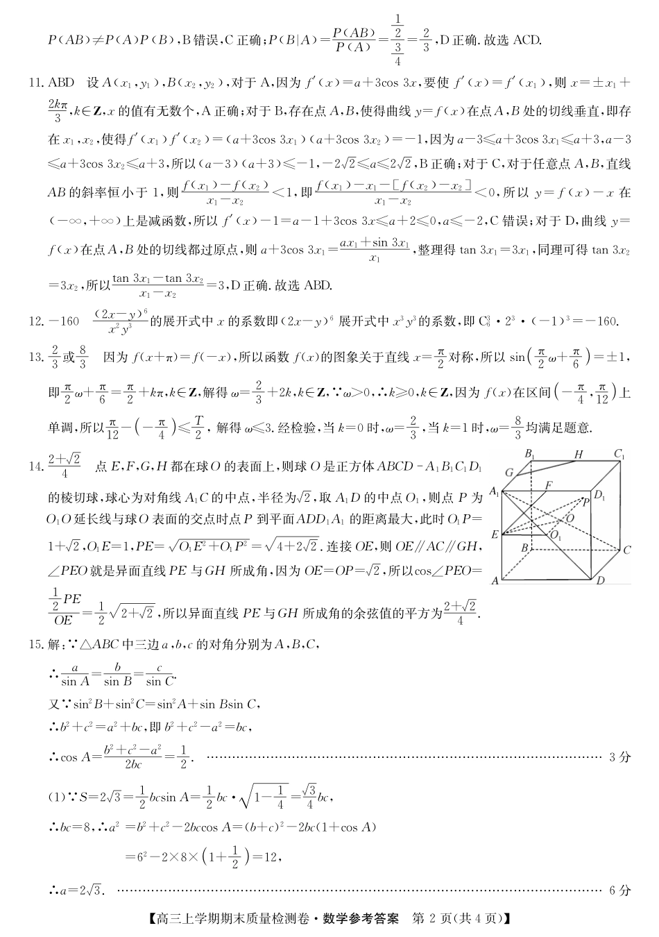 合肥一中24届高三上期末数学答案.pdf_第2页