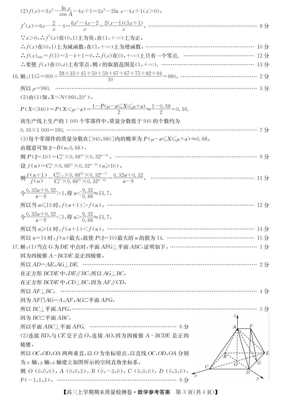 合肥一中24届高三上期末数学答案.pdf_第3页