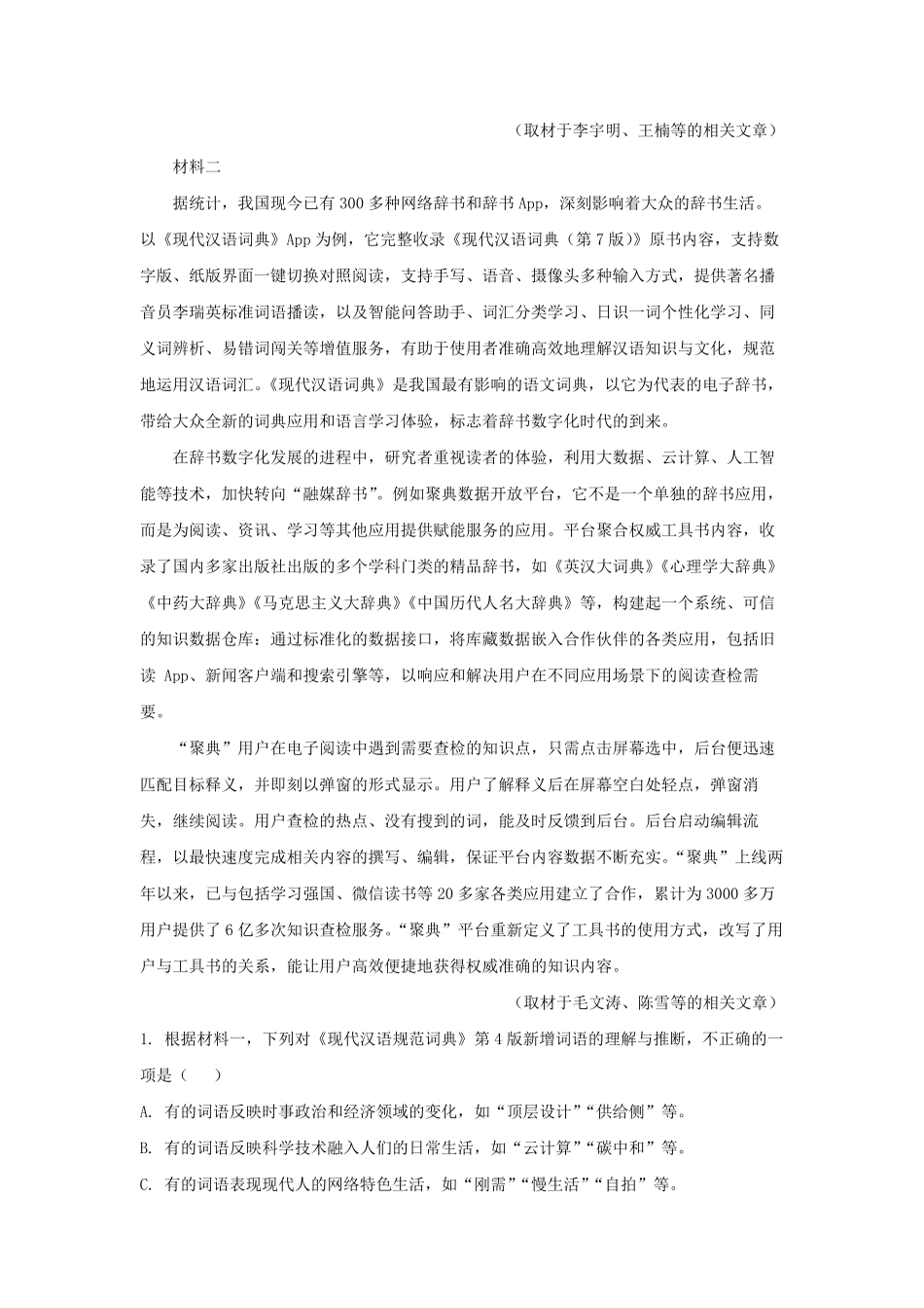 2022-2023学年北京市石景山区高三第一学期语文期末试卷及答案.pdf_第2页