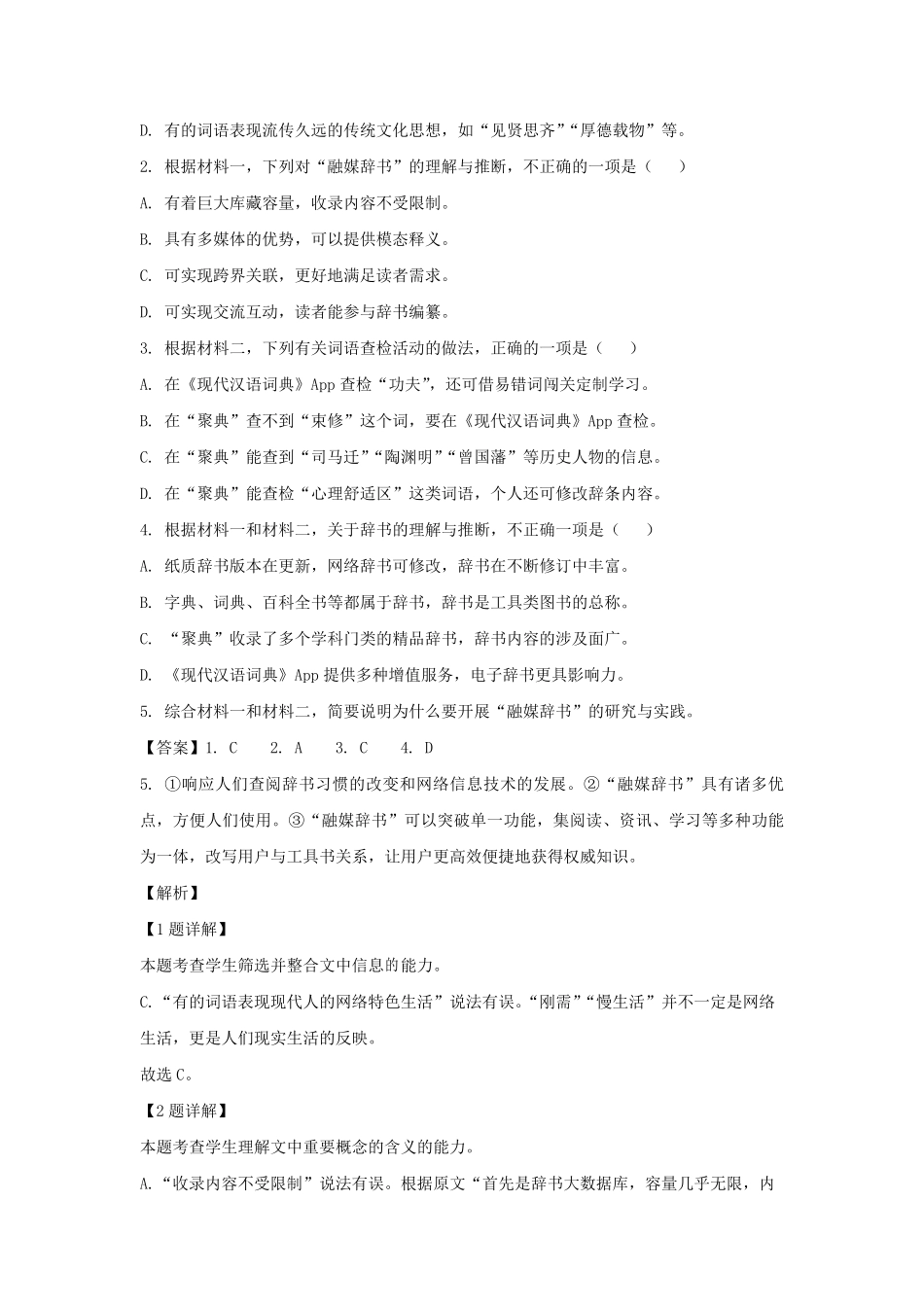 2022-2023学年北京市石景山区高三第一学期语文期末试卷及答案.pdf_第3页