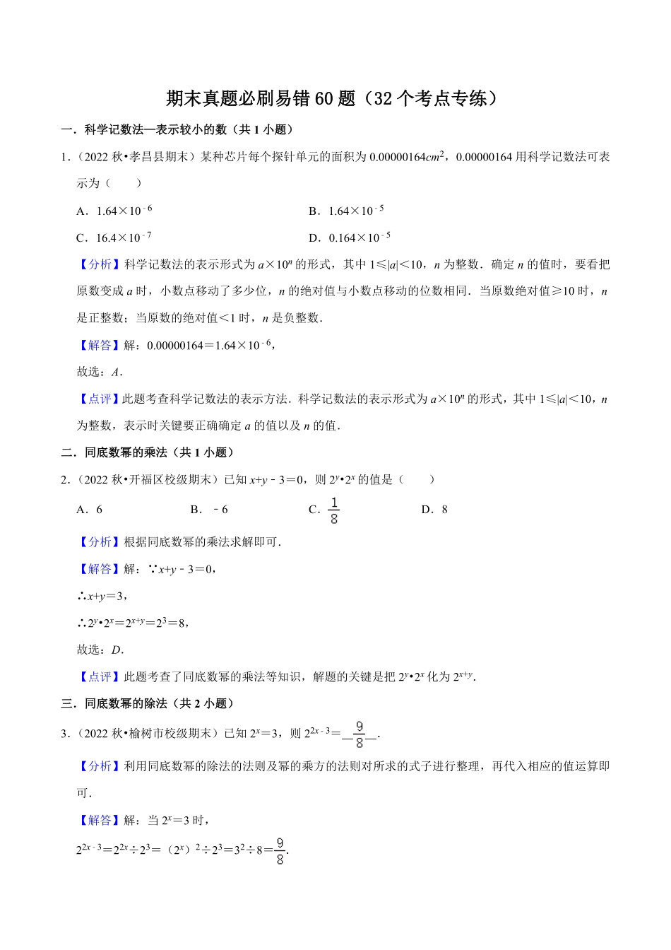 部编数学八年级上册期末真题必刷易错60题32个考点专练解析版含答案.pdf_第1页