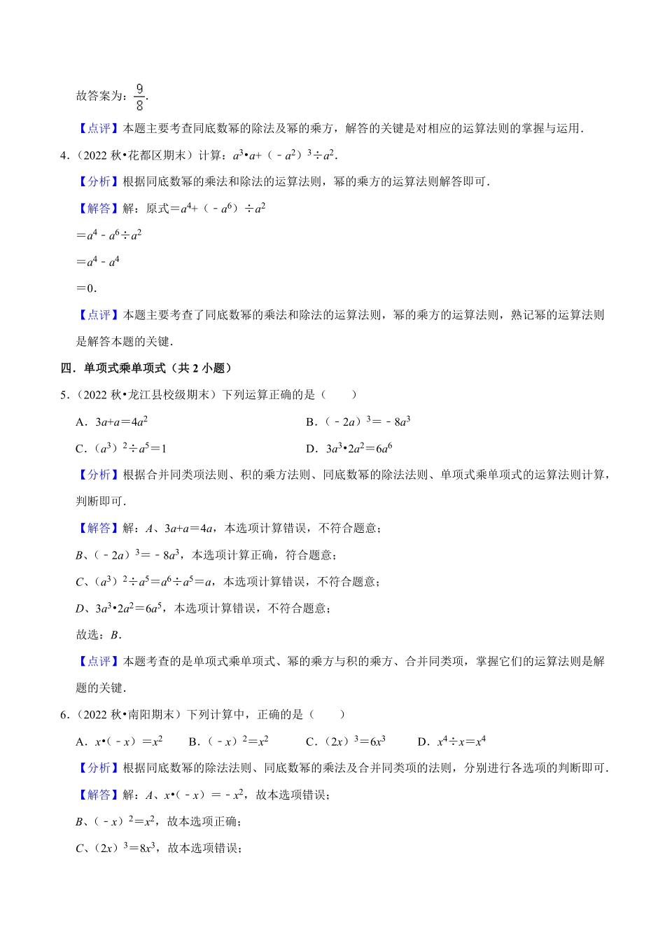 部编数学八年级上册期末真题必刷易错60题32个考点专练解析版含答案.pdf_第2页
