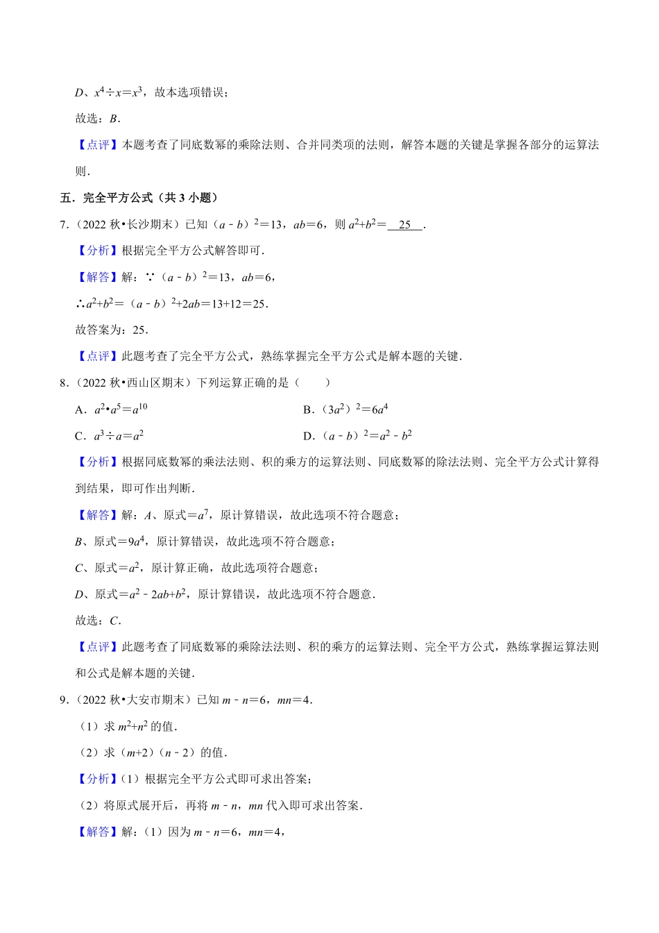 部编数学八年级上册期末真题必刷易错60题32个考点专练解析版含答案.pdf_第3页