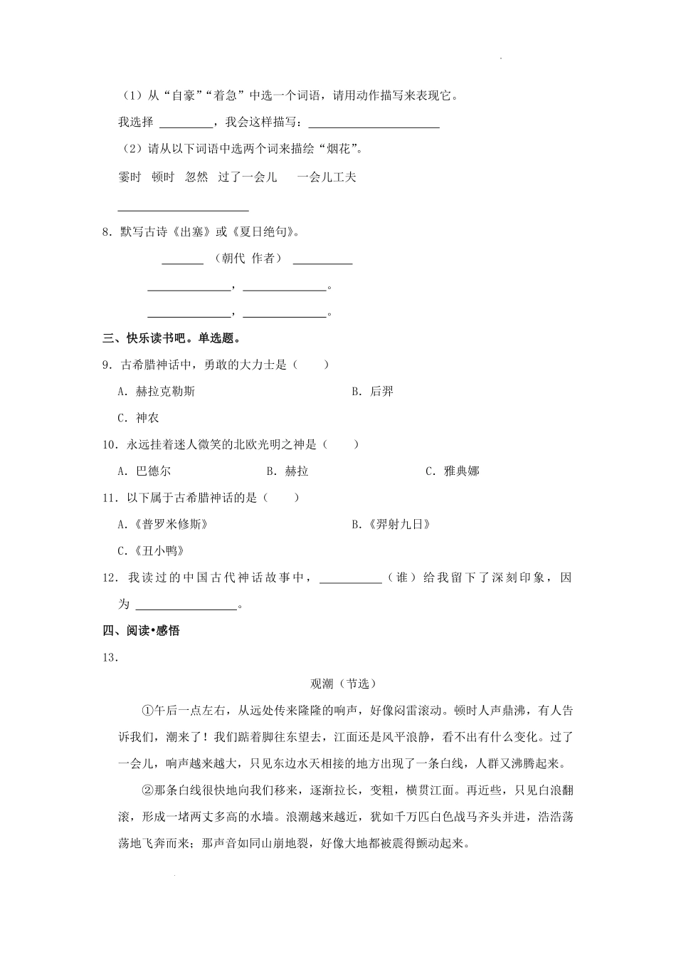 2023-2024学年广东省佛山市禅城区四年级上学期期末语文真题及答案.pdf_第2页