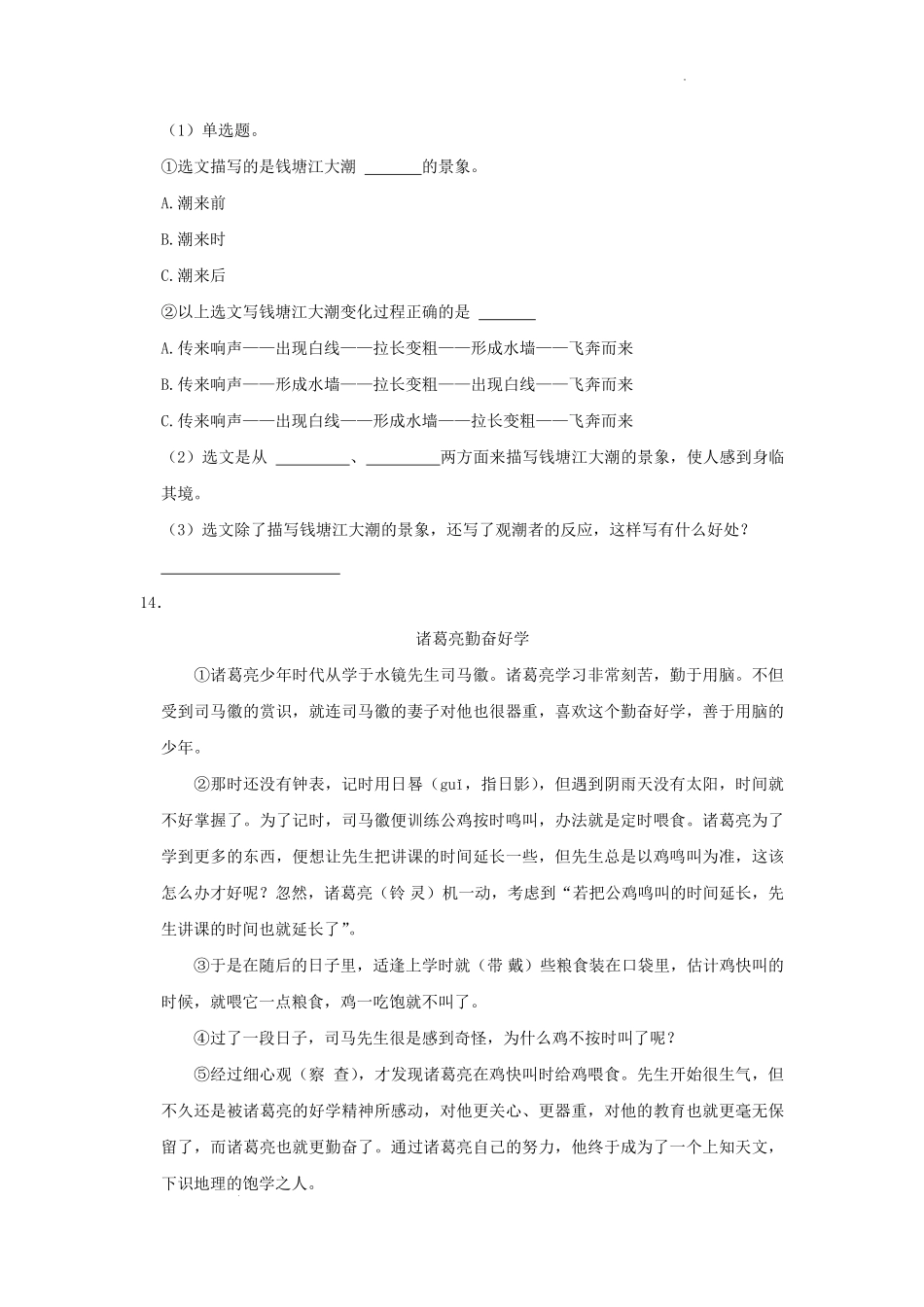 2023-2024学年广东省佛山市禅城区四年级上学期期末语文真题及答案.pdf_第3页