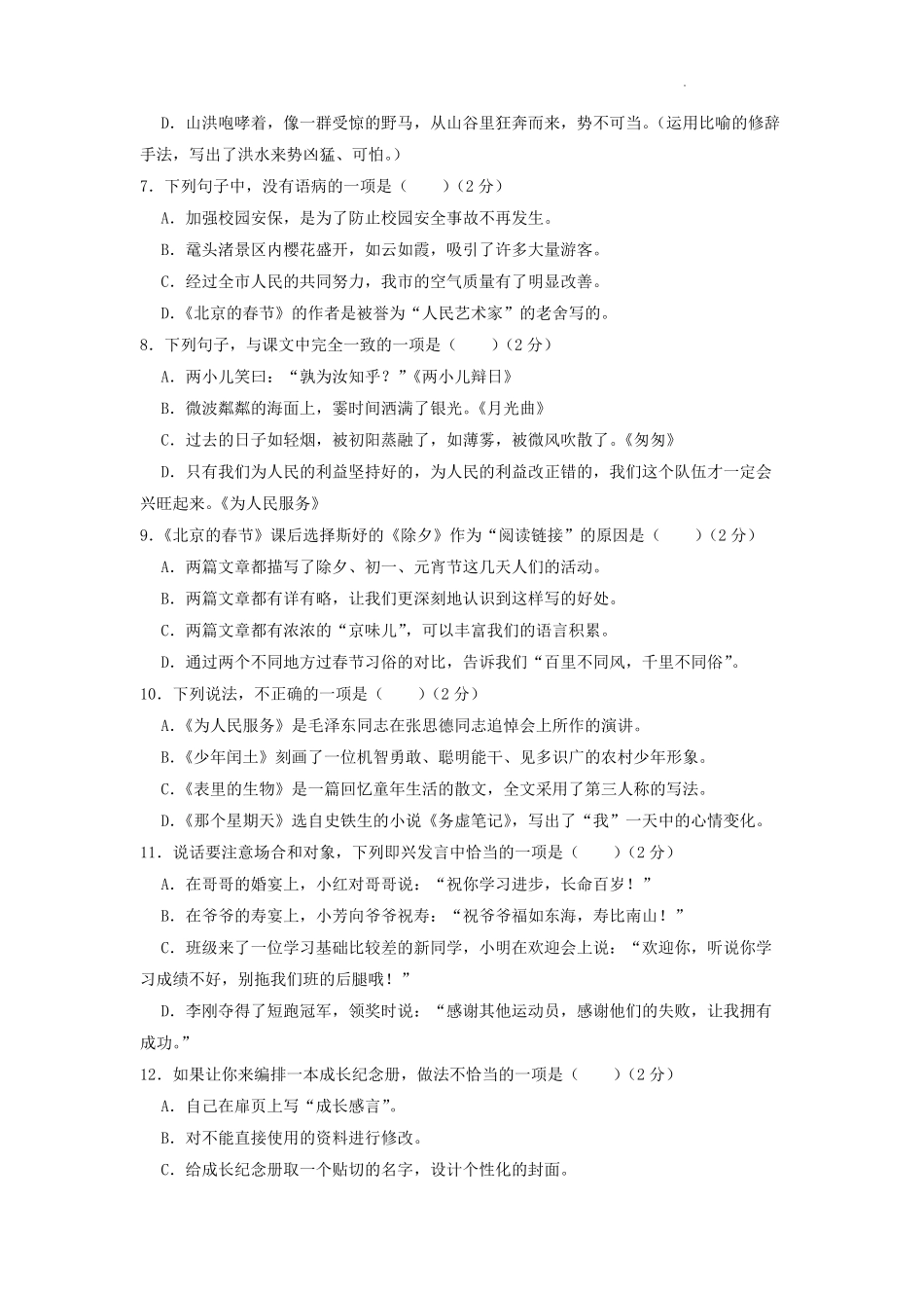 2021-2022江苏镇江市丹阳市六年级下册期末语文试卷及答案.pdf_第2页
