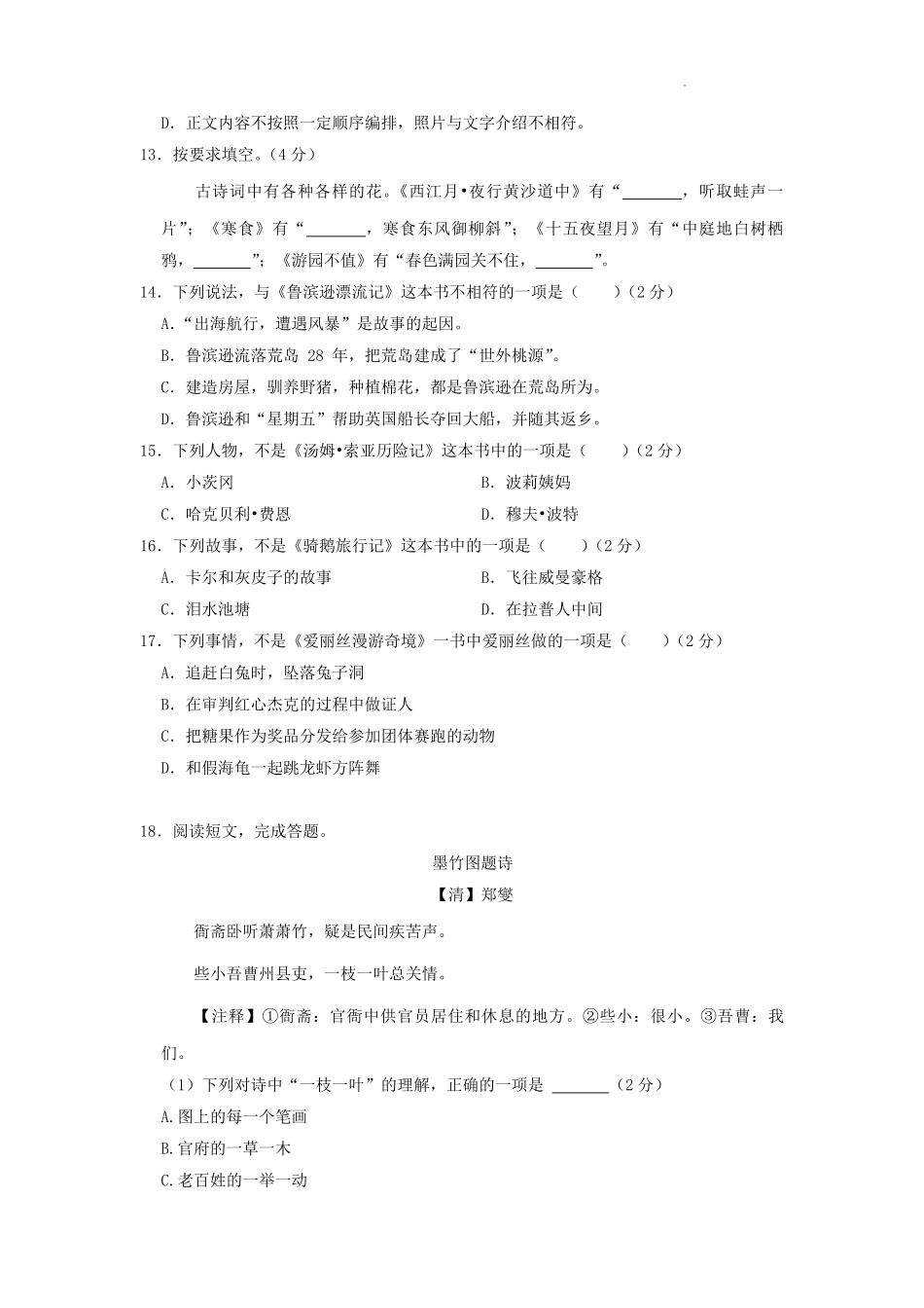2021-2022江苏镇江市丹阳市六年级下册期末语文试卷及答案.pdf_第3页