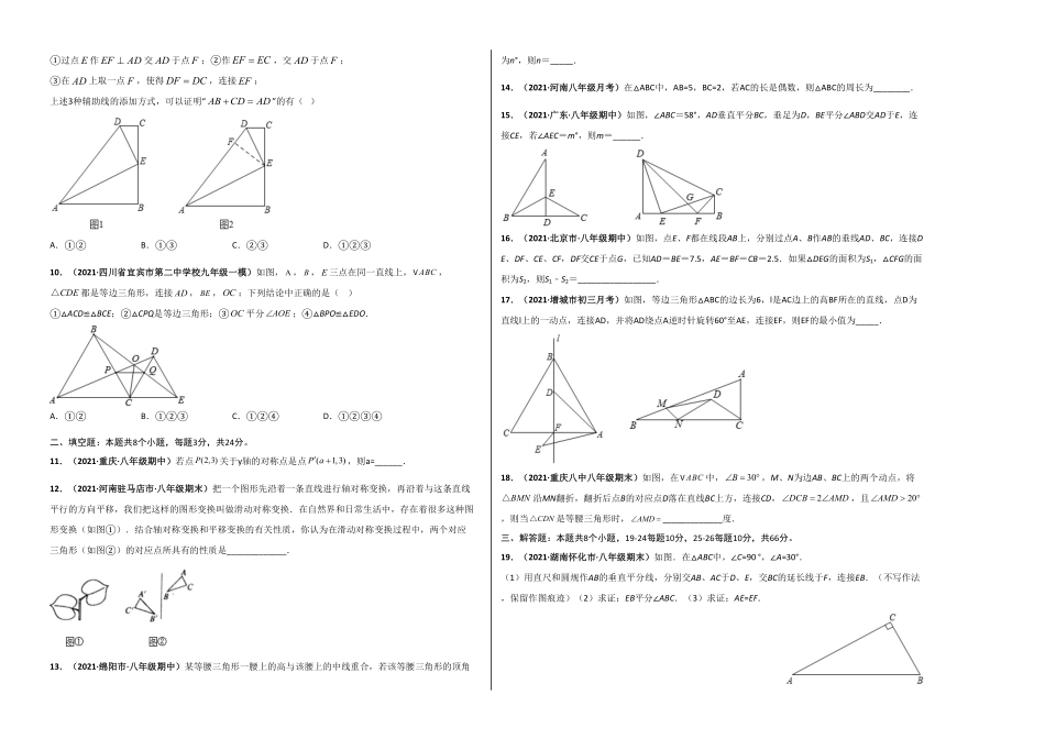 部编数学八年级上册期中押题检测卷考试范围：第十一十三章考试版含答案.pdf_第2页
