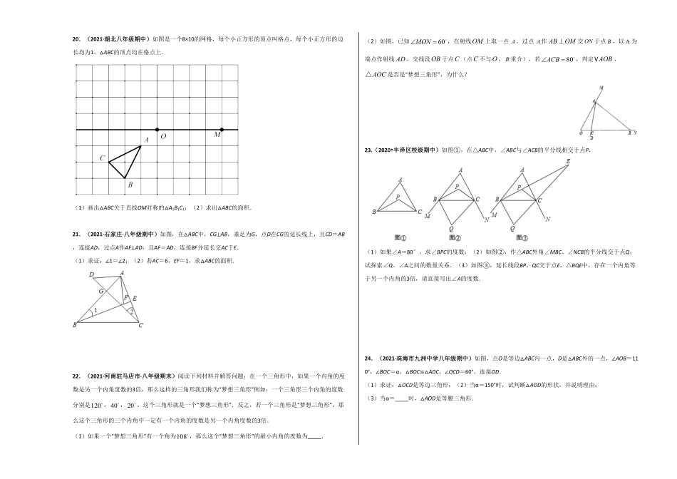 部编数学八年级上册期中押题检测卷考试范围：第十一十三章考试版含答案.pdf_第3页