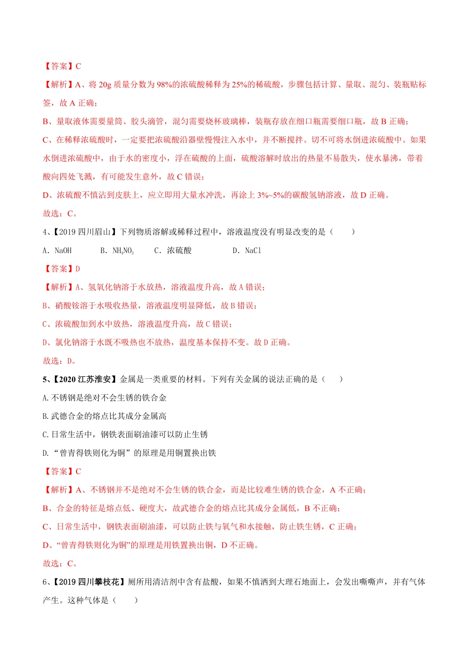 人教版化学九年级下册期中模拟卷一(解析版)九年级化学下册同步单元AB卷人教版.pdf_第2页