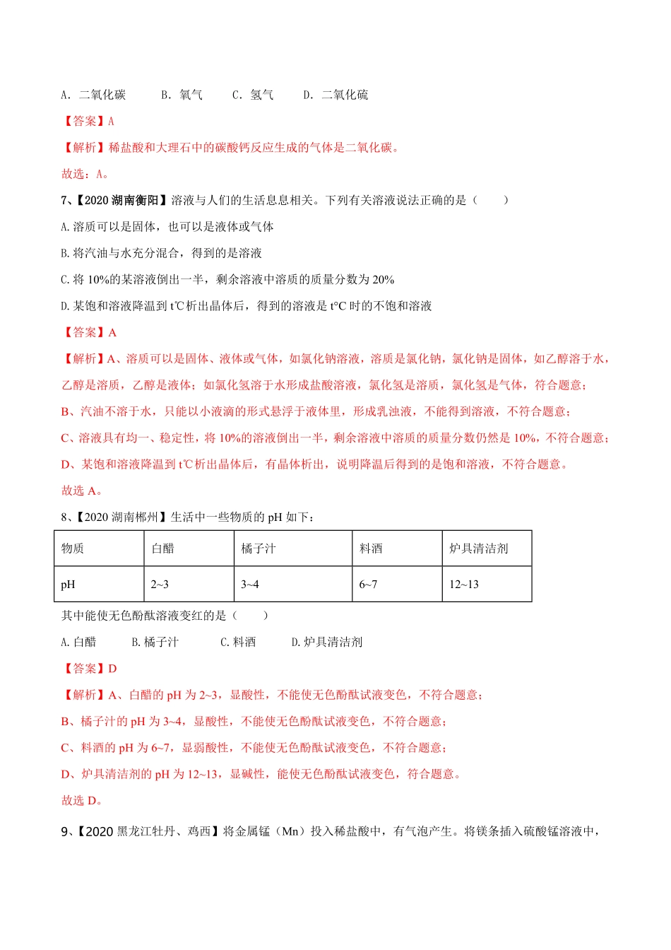 人教版化学九年级下册期中模拟卷一(解析版)九年级化学下册同步单元AB卷人教版.pdf_第3页