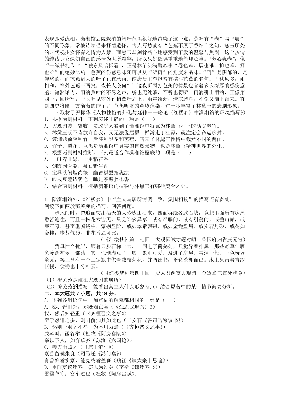 2021-2022年北京朝阳高一语文下学期期末试卷及答案.pdf_第2页