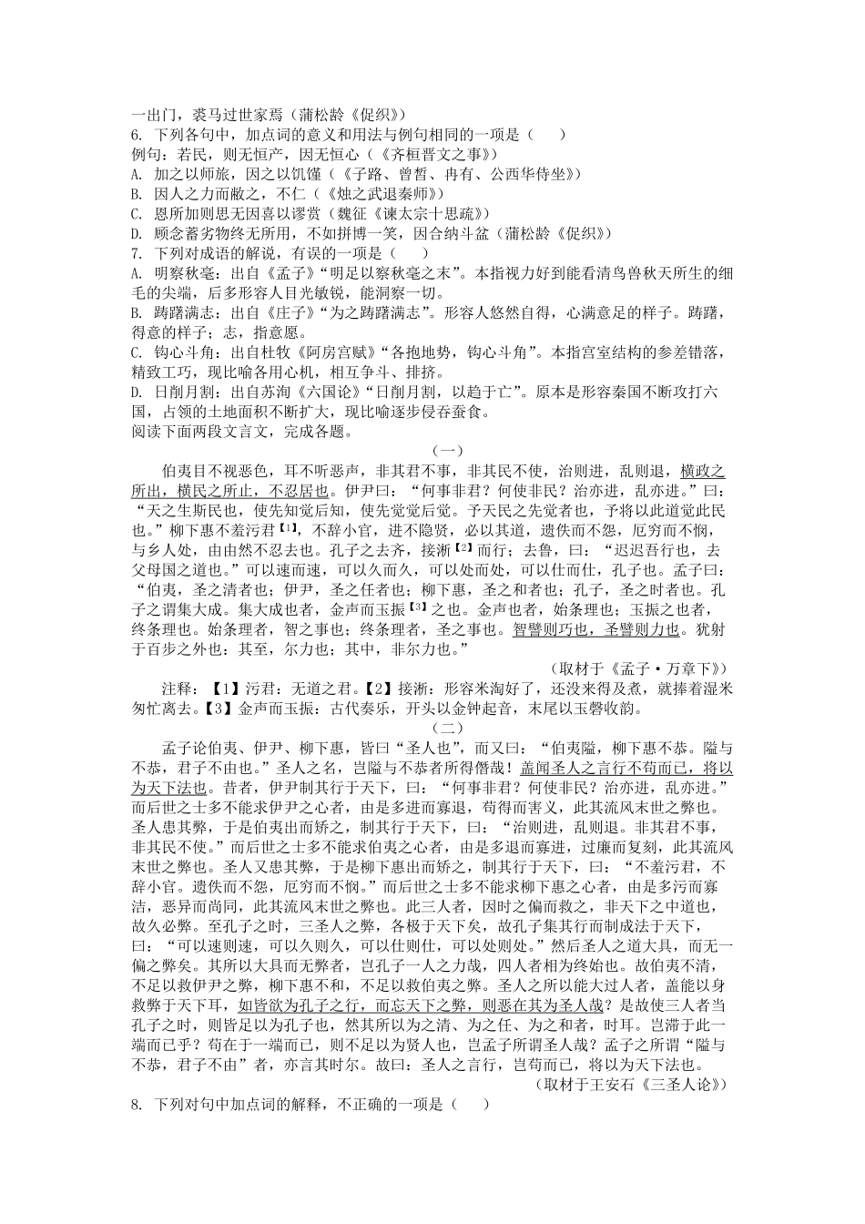 2021-2022年北京朝阳高一语文下学期期末试卷及答案.pdf_第3页