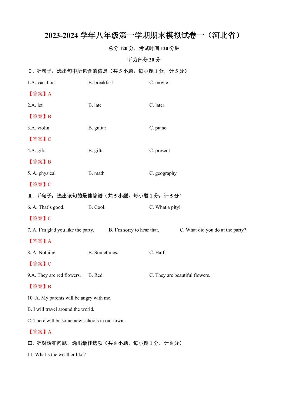 八年级第一期末模拟试卷一河北省含听力解析版.pdf_第1页