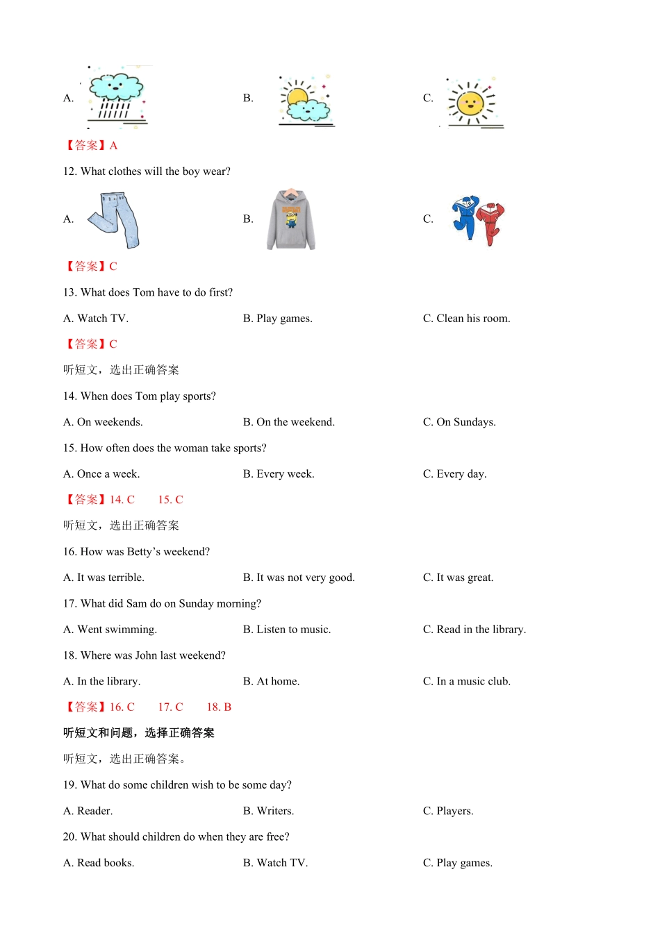 八年级第一期末模拟试卷一河北省含听力解析版.pdf_第2页