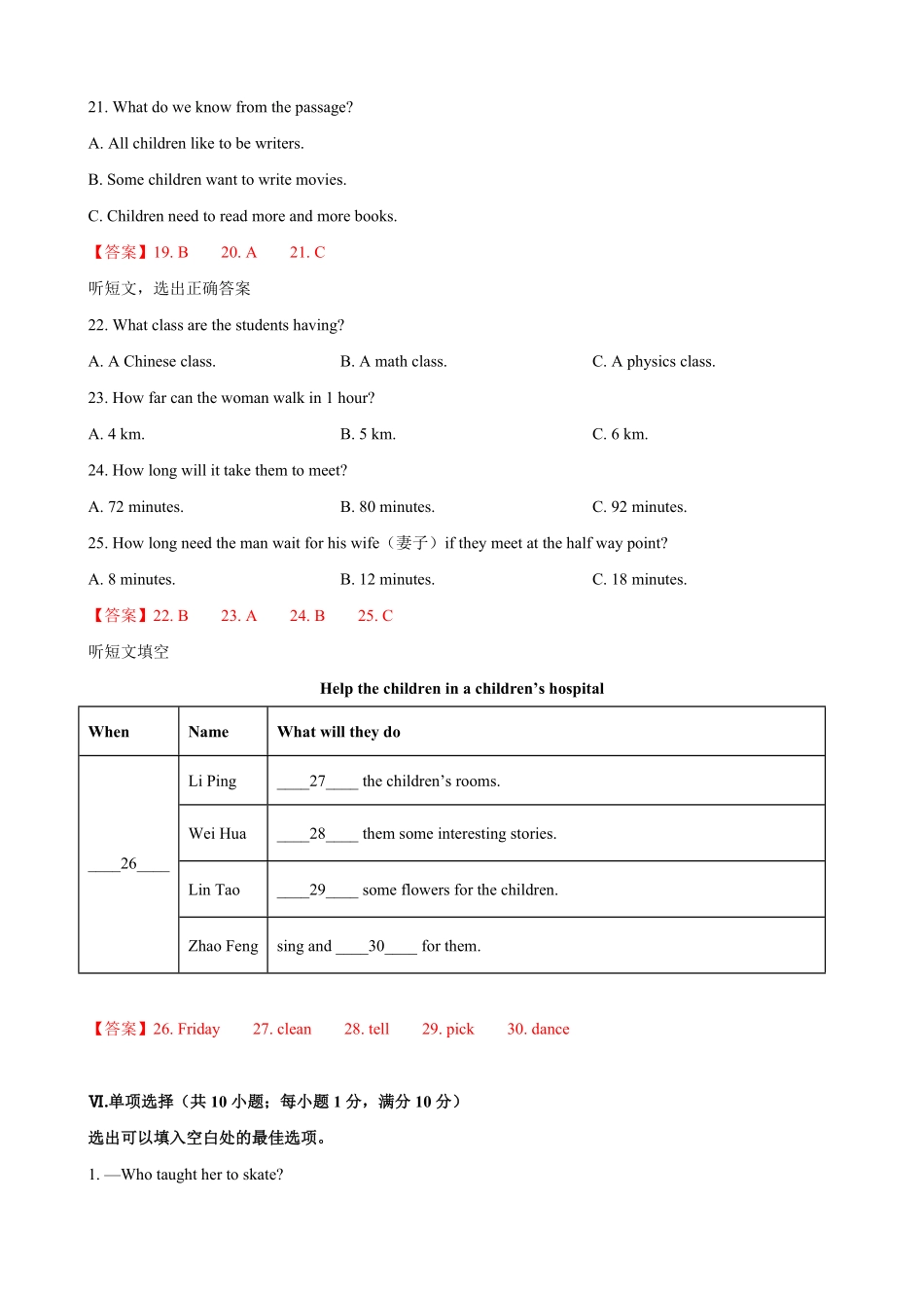 八年级第一期末模拟试卷一河北省含听力解析版.pdf_第3页