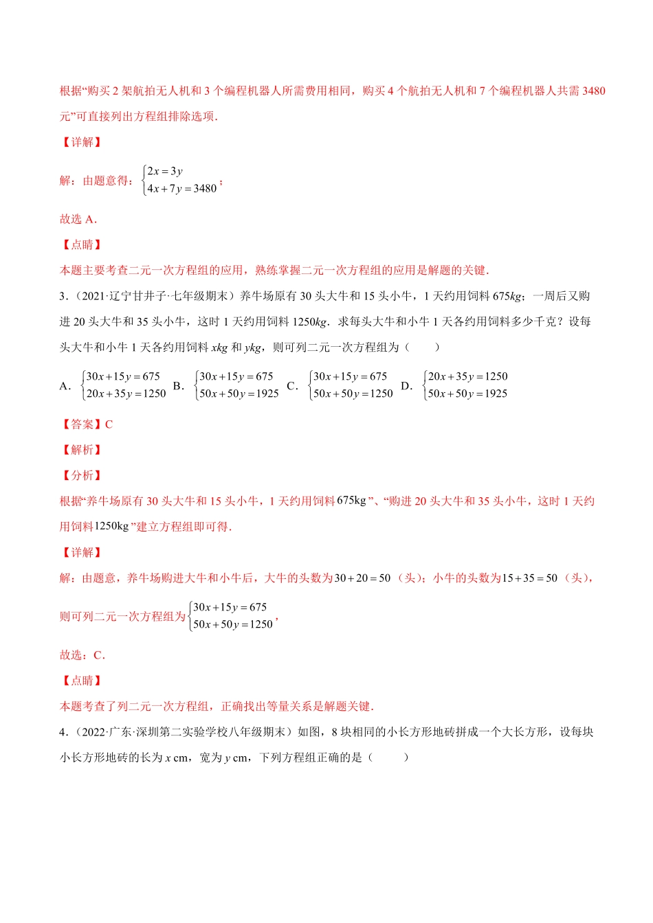 部编数学七年级下册专题07二元一次方程组的实际问题强化练习【一题三变系列】考点题型汇编+强化练习(人教版)(解析版)含答案.pdf_第2页