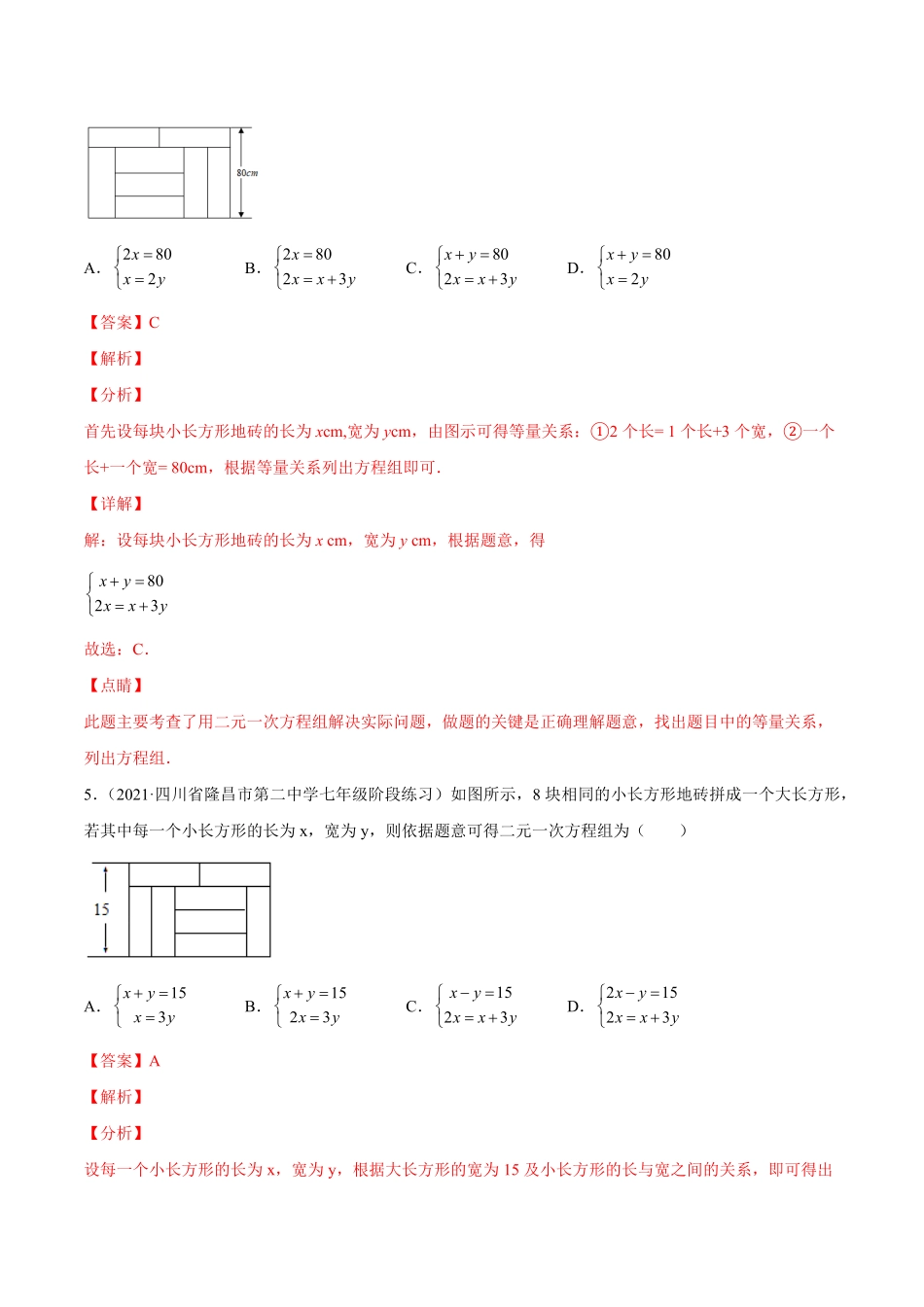部编数学七年级下册专题07二元一次方程组的实际问题强化练习【一题三变系列】考点题型汇编+强化练习(人教版)(解析版)含答案.pdf_第3页