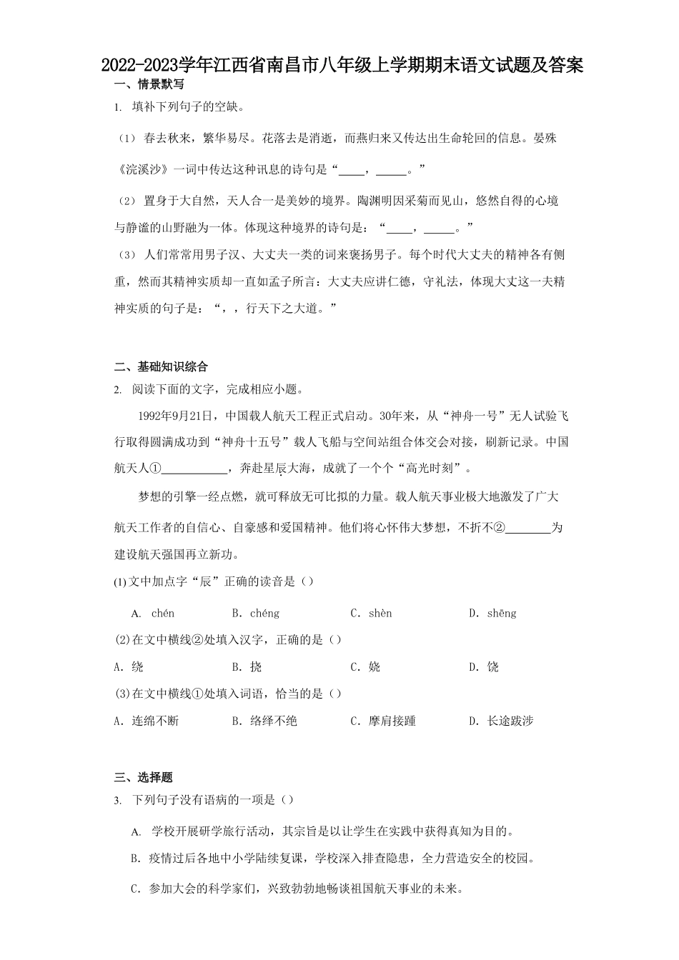 2022-2023学年江西省南昌市八年级上学期期末语文试题及答案.pdf_第1页