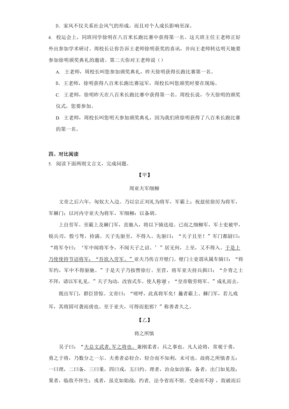 2022-2023学年江西省南昌市八年级上学期期末语文试题及答案.pdf_第2页