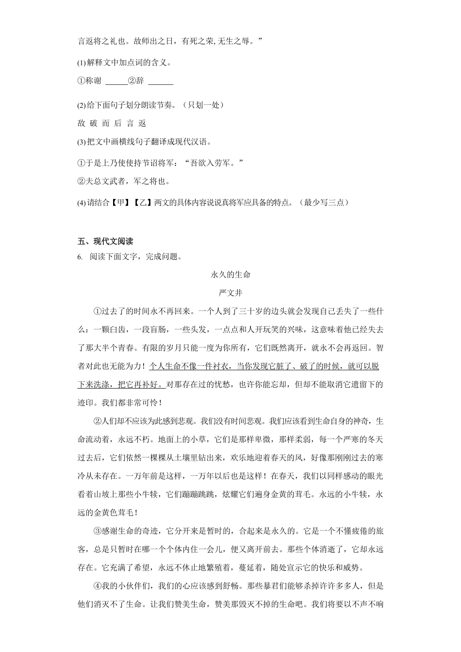 2022-2023学年江西省南昌市八年级上学期期末语文试题及答案.pdf_第3页