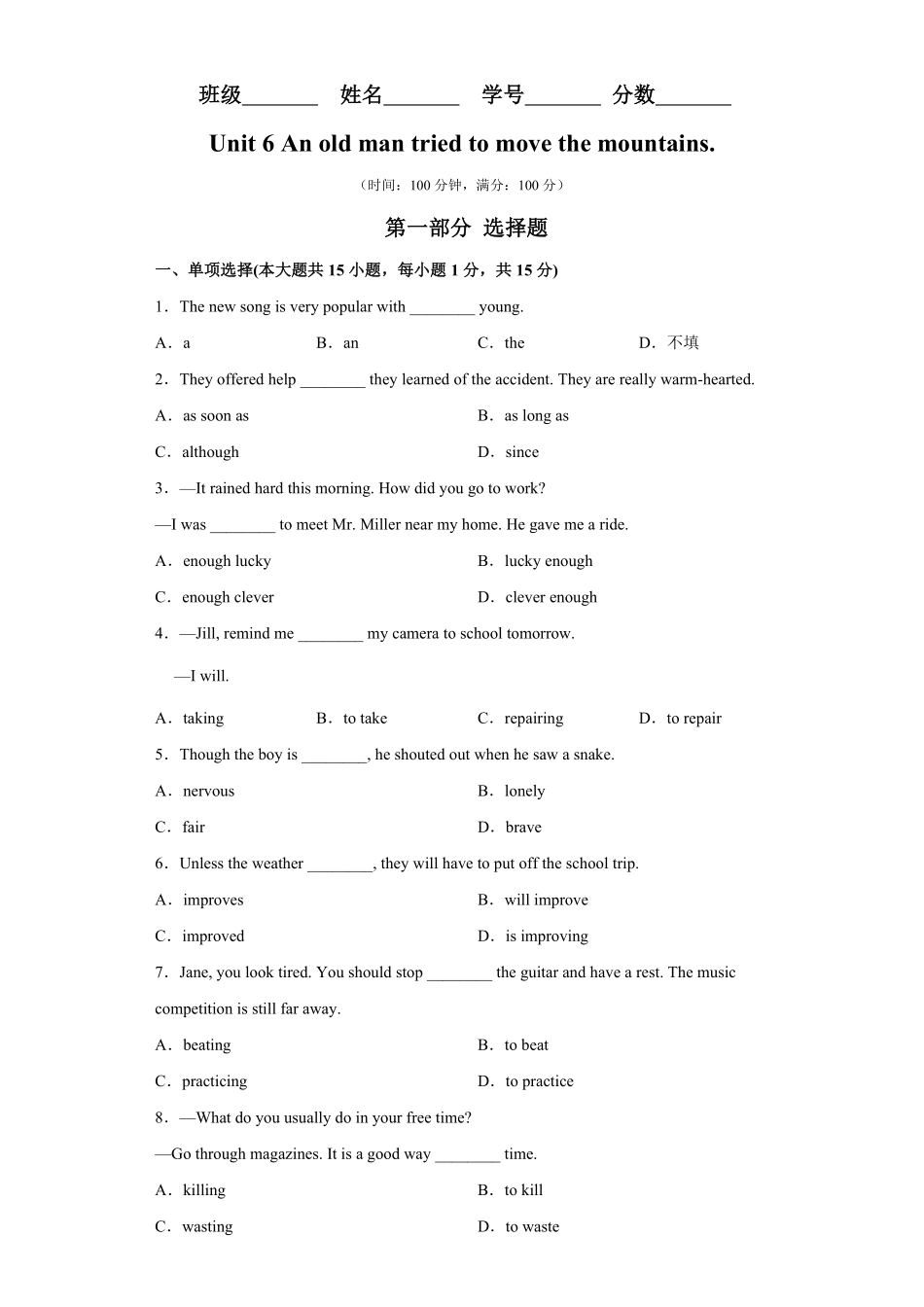 专题12unit6单元易错综合练习年八年级下册单元重难点易错题精练人教版含答案.pdf_第1页